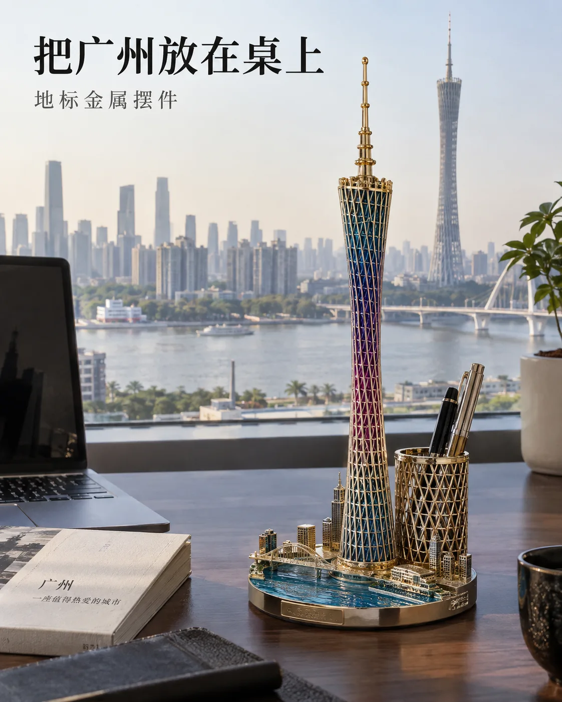 广州地标金属摆件定制案例｜塔体笔筒与配重底座