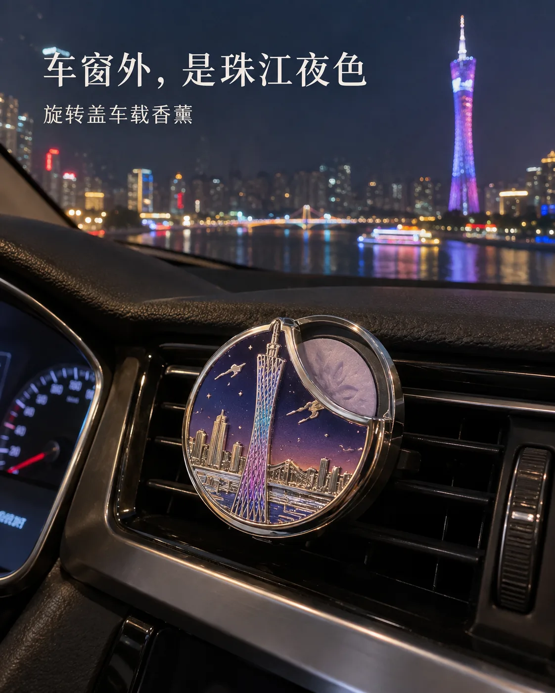 广州塔车载香薰定制案例｜三档旋转开合