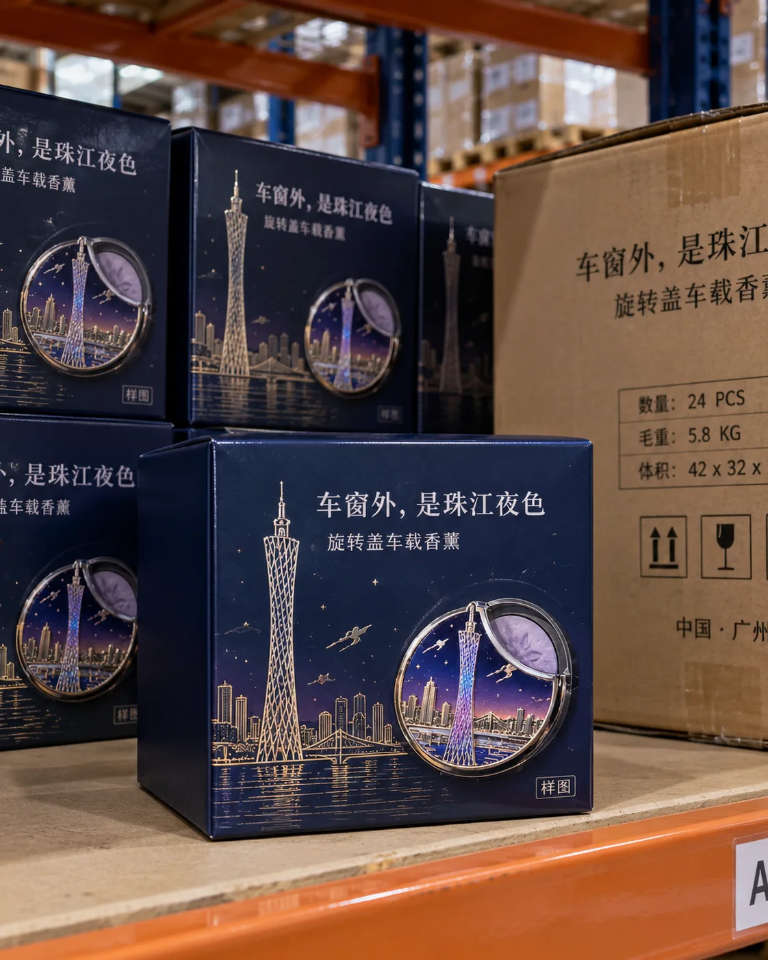 广州塔车载香薰定制案例|三档旋转开合包装外观