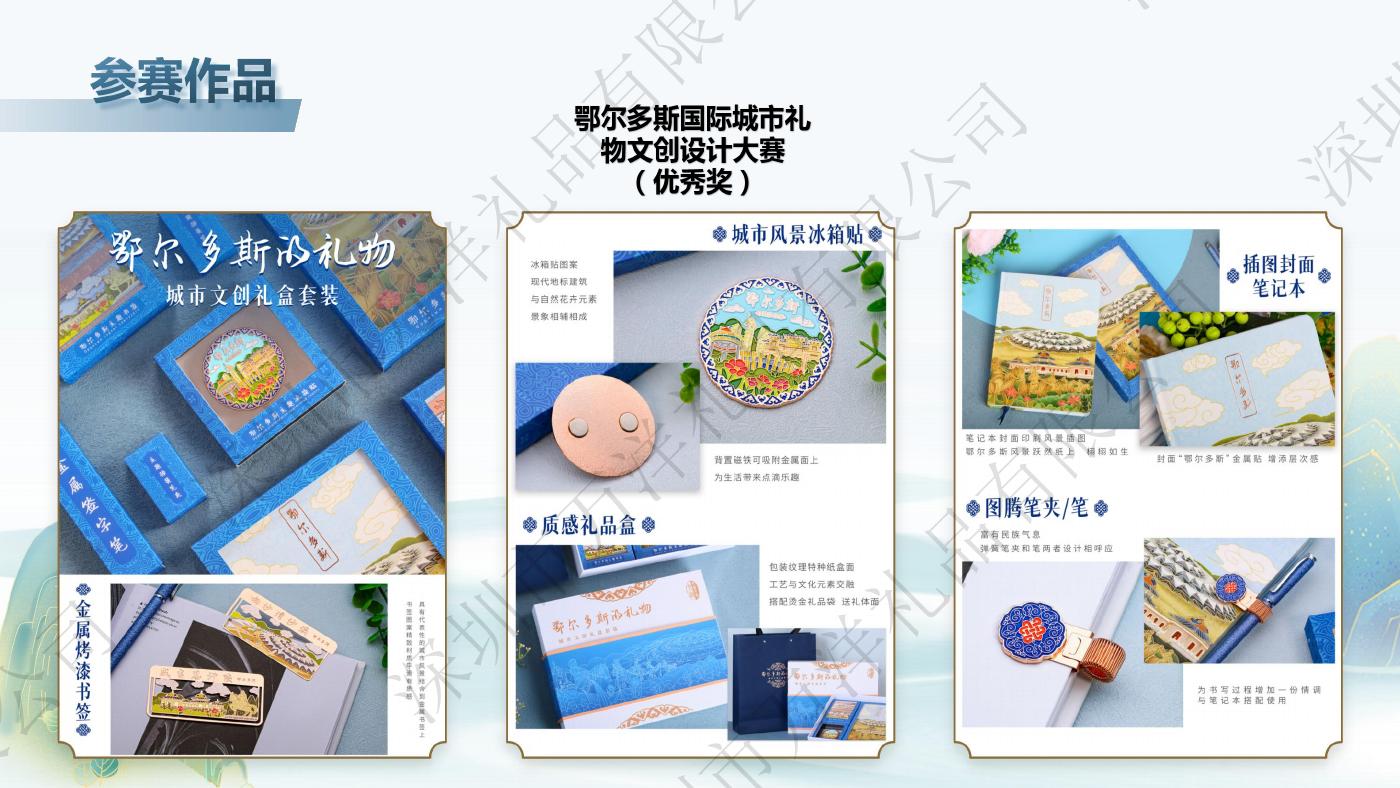 鄂尔多斯城市礼物系列原资料组合页
