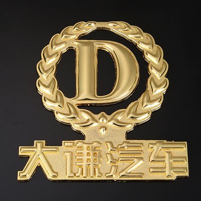 大谦汽车定制飞盘-图片1