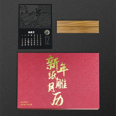 兔年纸雕月历文创设计