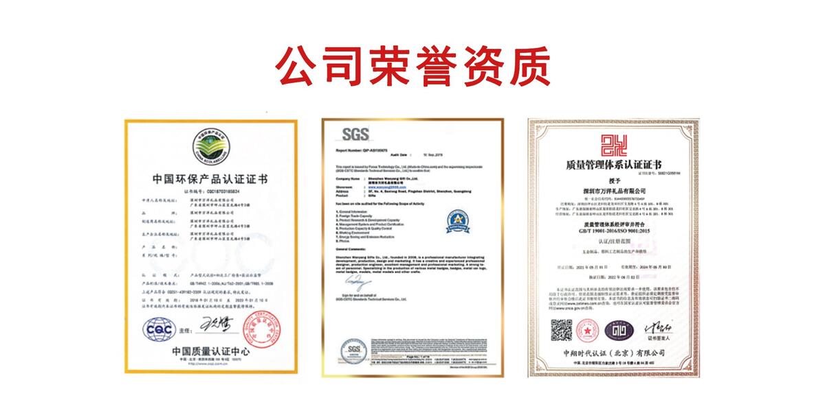 万洋礼品荣誉资质展示-详情图2