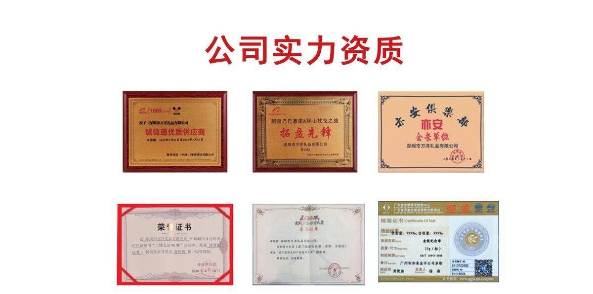 万洋礼品荣誉资质展示-详情图3