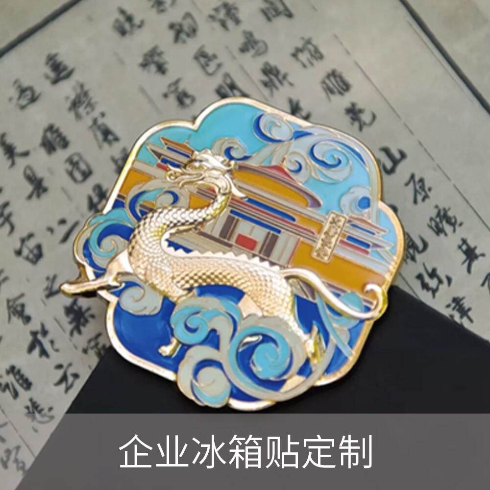 企业定制冰箱贴案例