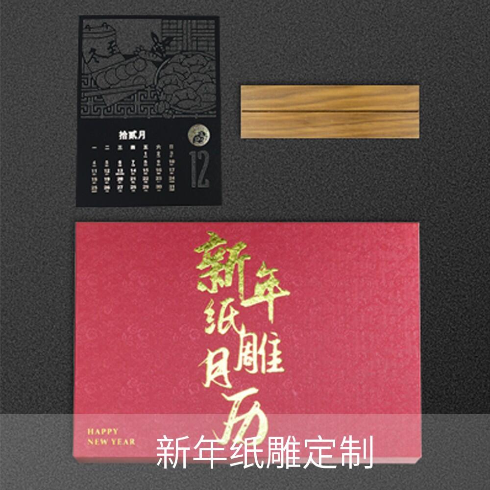 新年纸雕文创礼品定制案例
