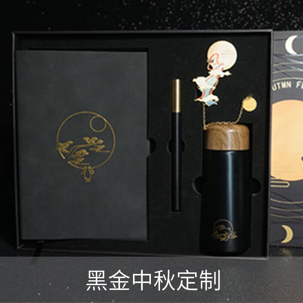 黑金中秋节礼品定制案例