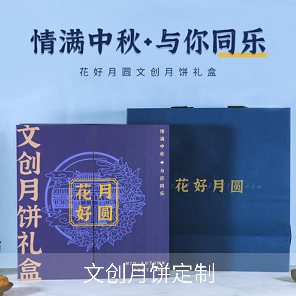 文创月饼礼盒定制案例