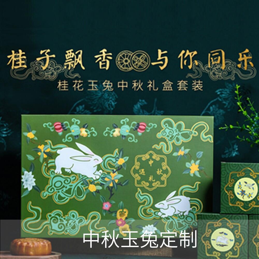 中秋玉兔文创礼品定制案例
