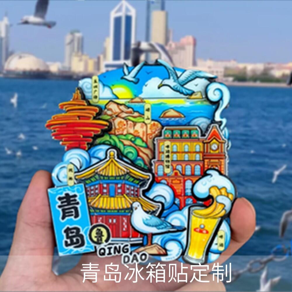 青岛城市主题冰箱贴定制案例