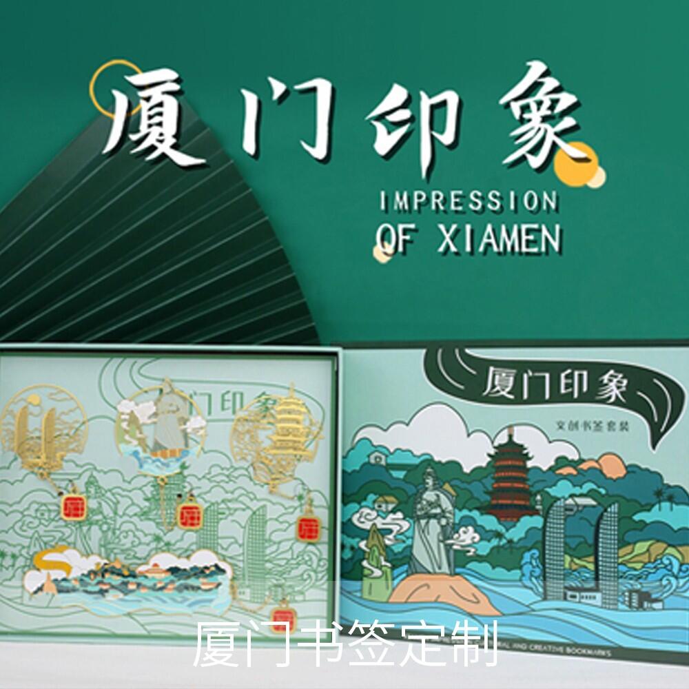 厦门城市书签文创定制案例