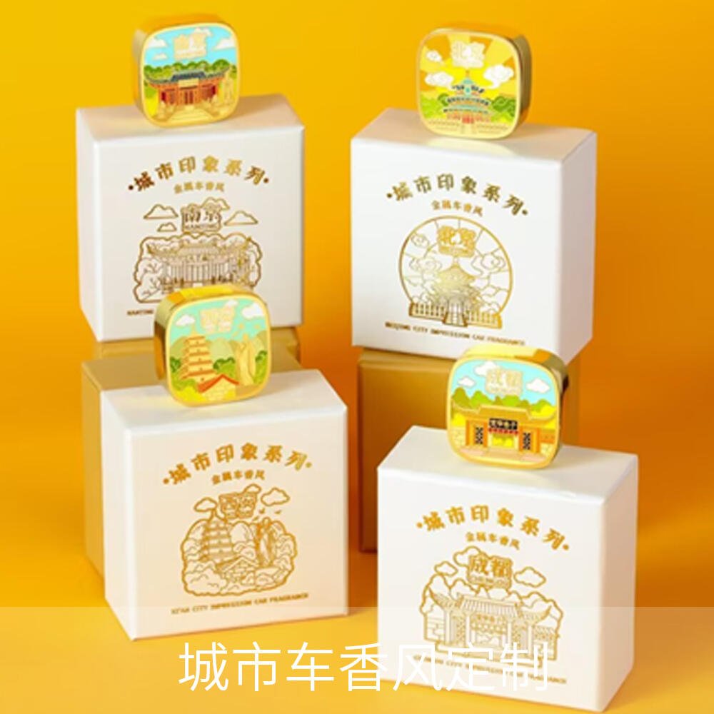 城市印象车载香薰定制案例