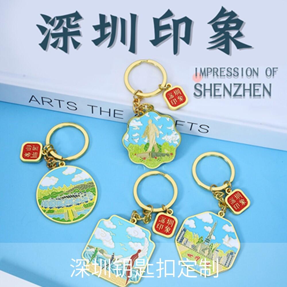 深圳城市主题钥匙扣定制案例