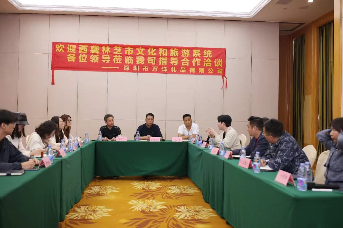 万洋礼品与文旅系统代表开展合作交流