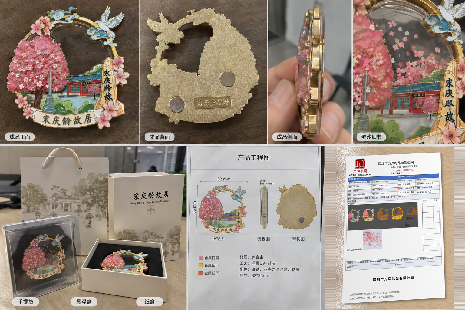 文化纪念场馆花瓣流沙冰箱贴案例图片