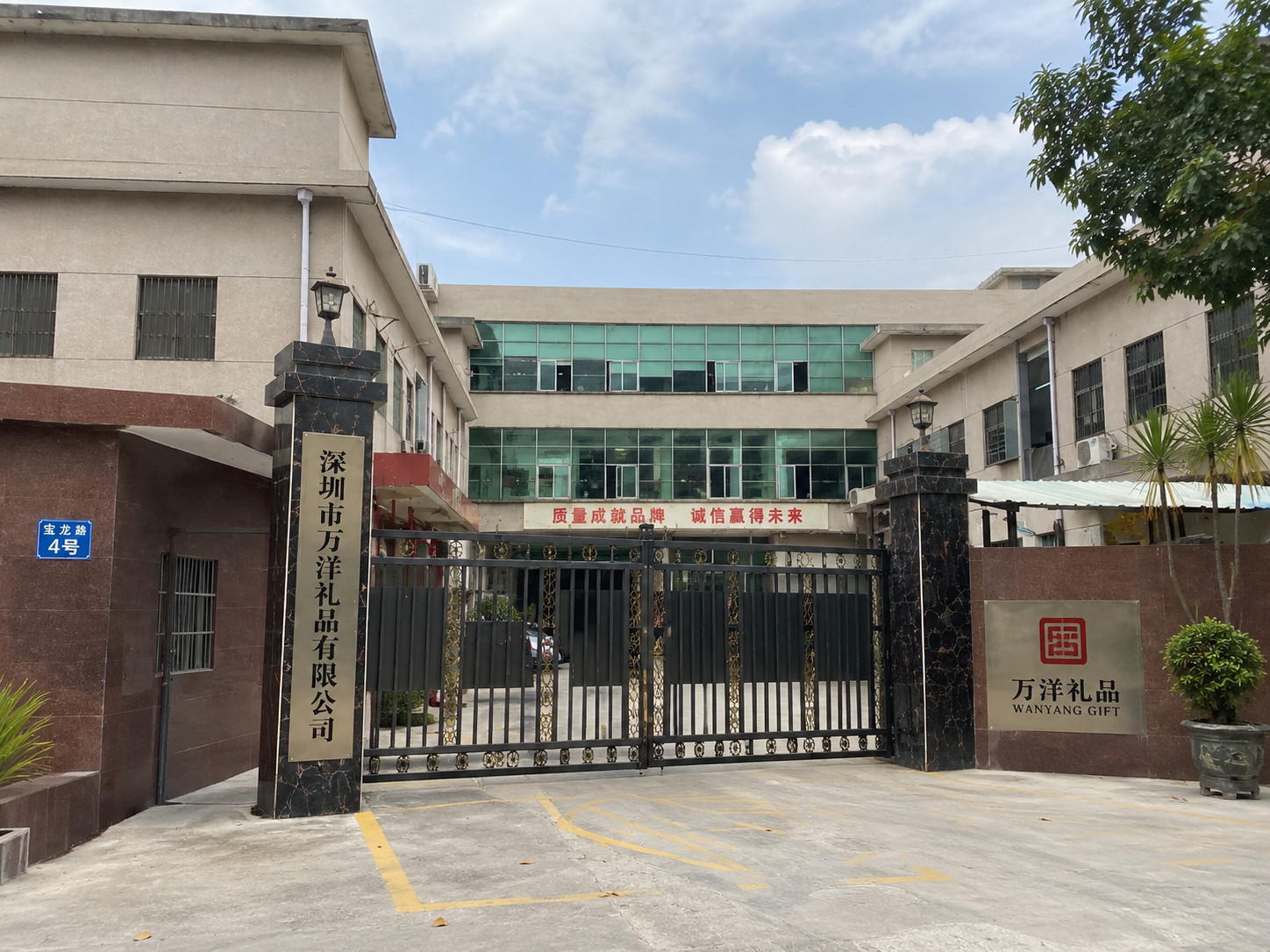 深圳市万洋礼品有限公司厂房入口实拍
