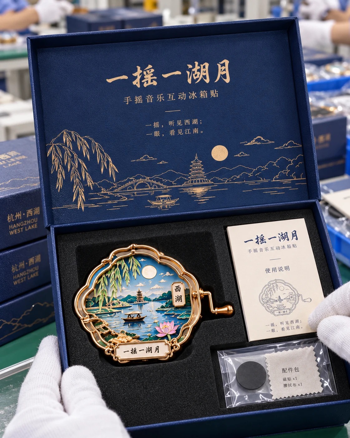 西湖手摇音乐冰箱贴:包装打开