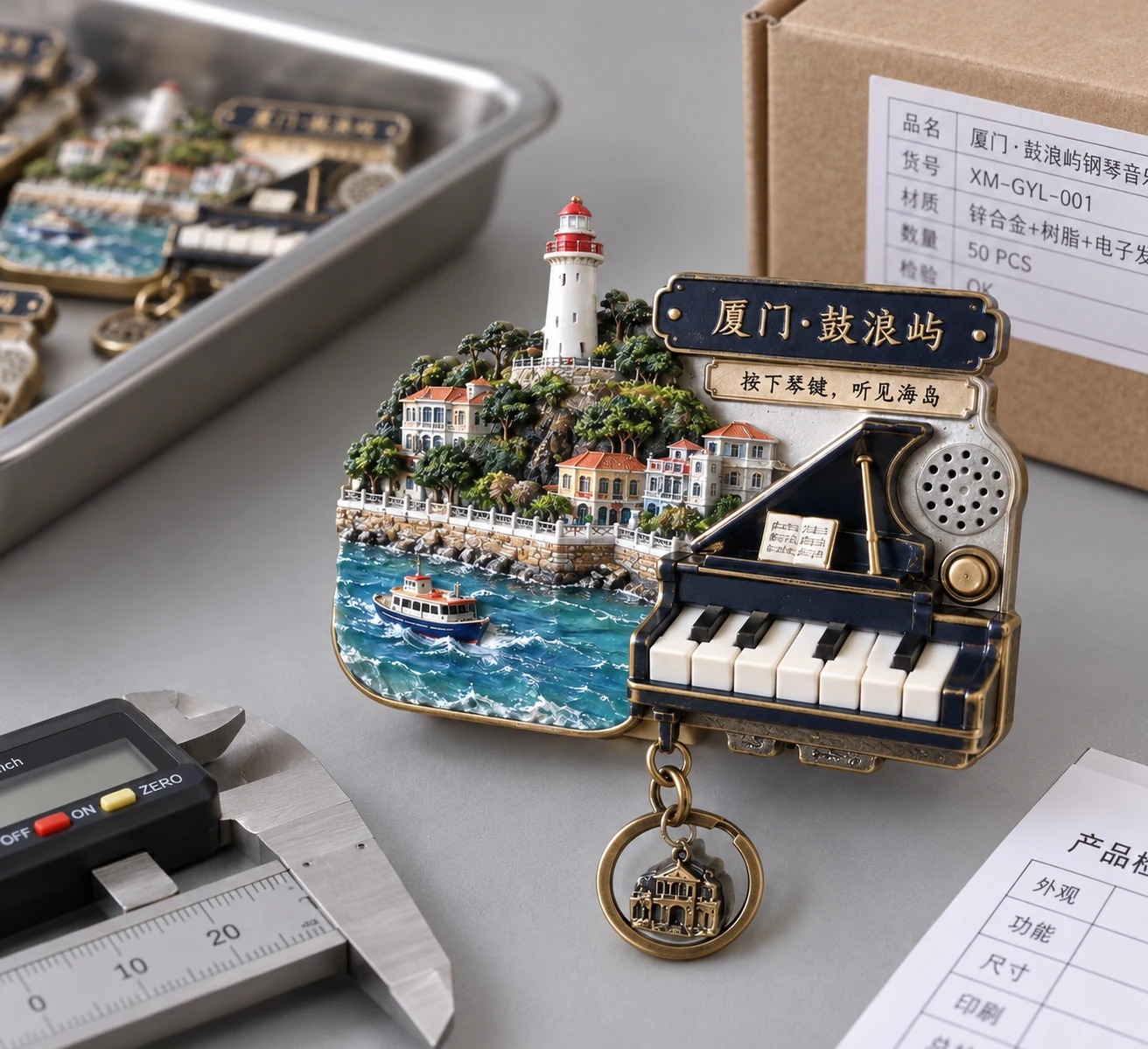 鼓浪屿钢琴发音冰箱贴:产品正面