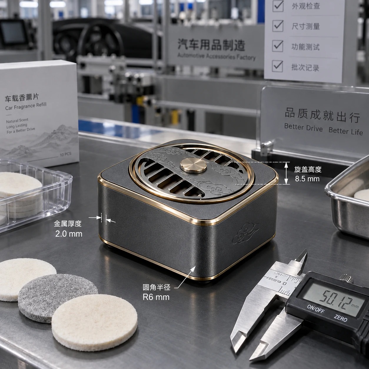 云纹旋盖车载香薰盒:侧面厚度