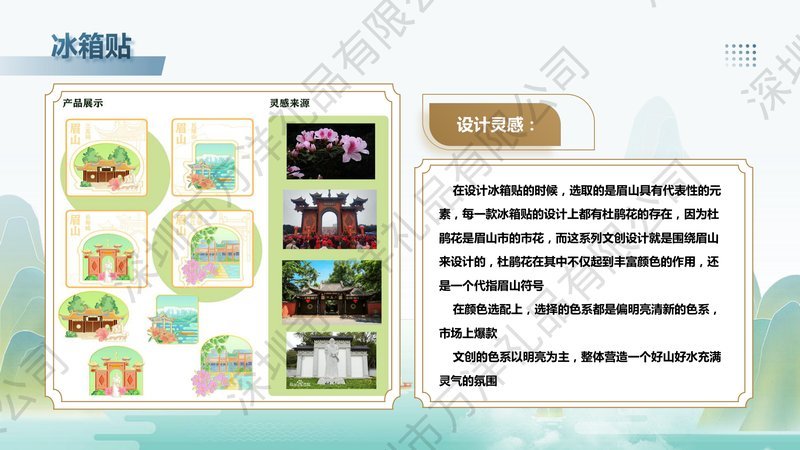 眉山三苏祠景区文创全案开发